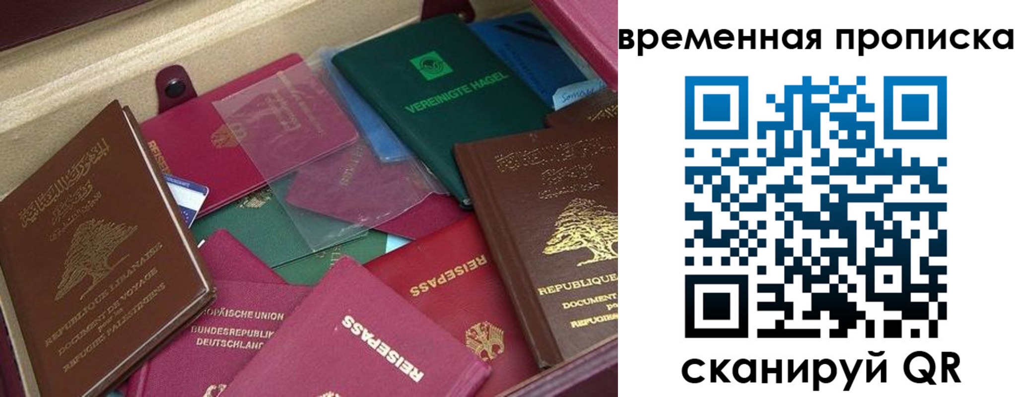 прописка в Барабинске