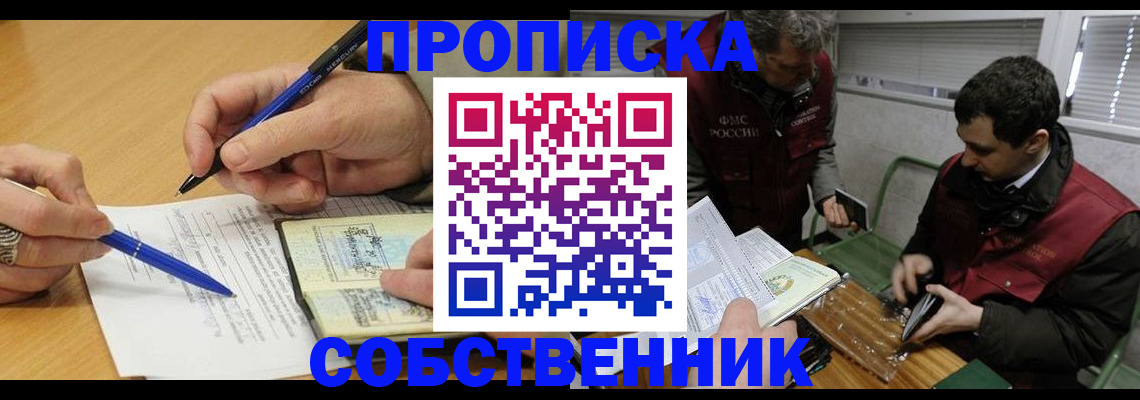 прописка для военкомата в Барабинске