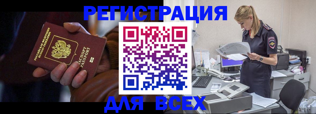 прописка поиск в Барабинске