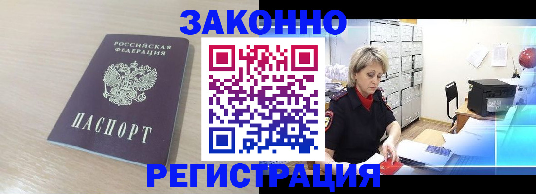 прописка от собственника в Барабинске