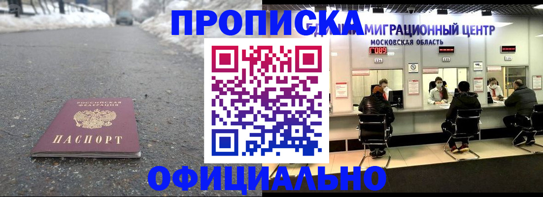 пропишу в квартире в Барабинске